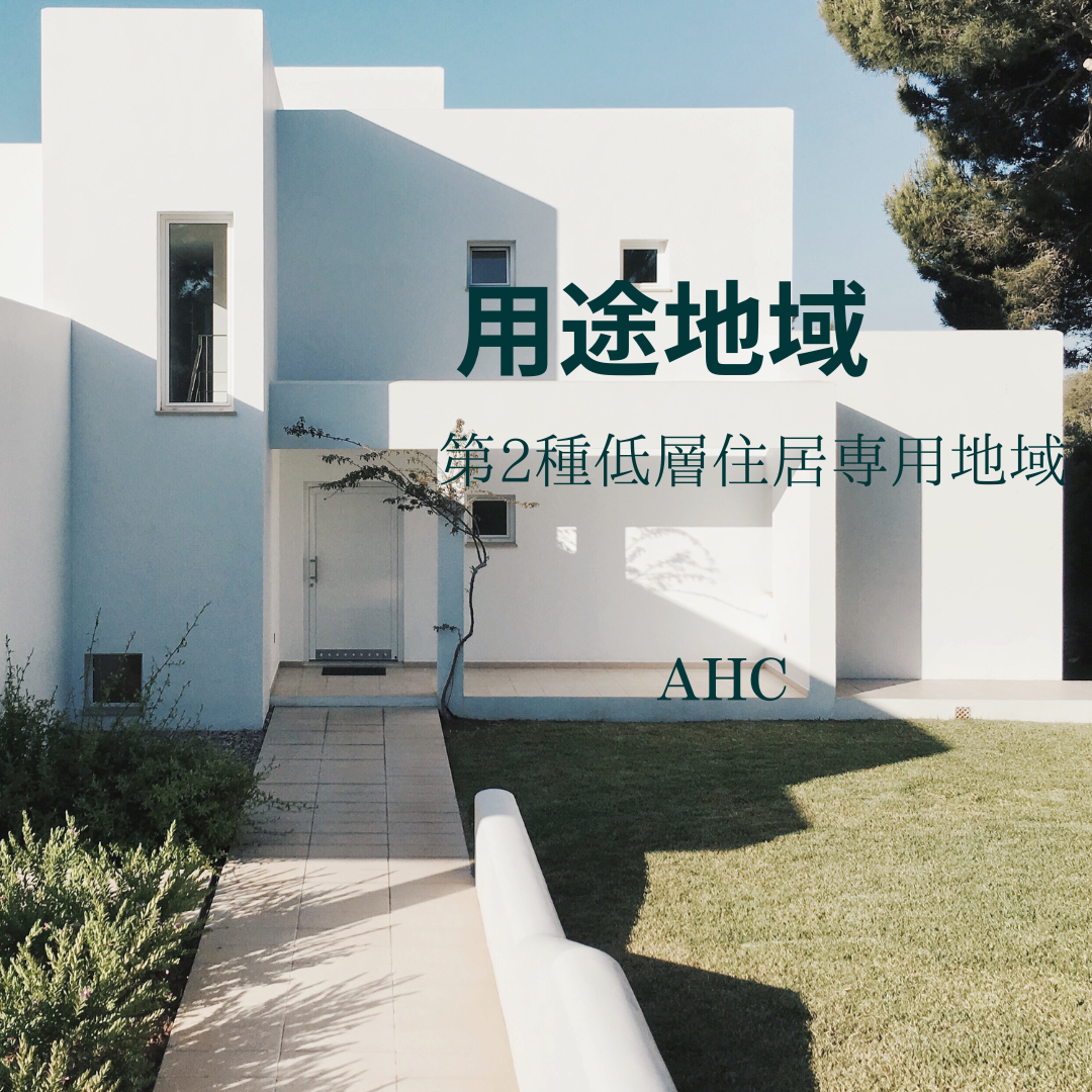 AHC株式会社のブログ記事のトップ画像